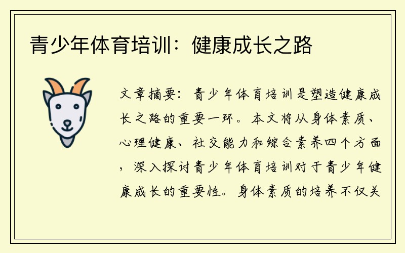 青少年体育培训：健康成长之路