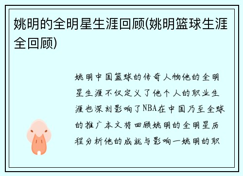 姚明的全明星生涯回顾(姚明篮球生涯全回顾)