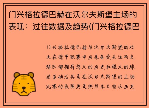 门兴格拉德巴赫在沃尔夫斯堡主场的表现：过往数据及趋势(门兴格拉德巴赫最近战绩)