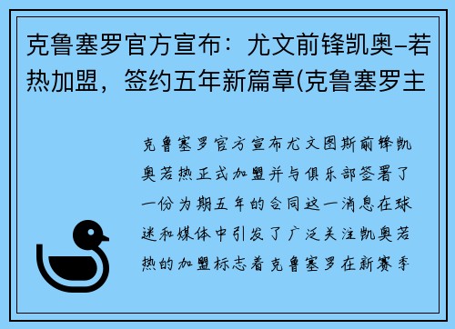 克鲁塞罗官方宣布：尤文前锋凯奥-若热加盟，签约五年新篇章(克鲁塞罗主教练)
