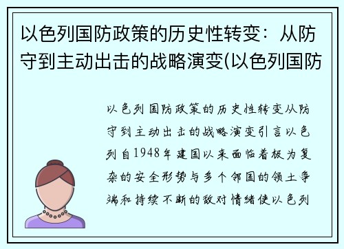 以色列国防政策的历史性转变：从防守到主动出击的战略演变(以色列国防意识)