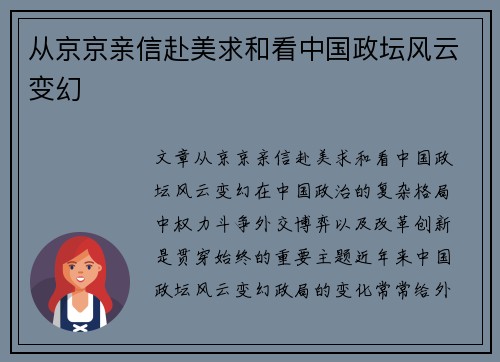从京京亲信赴美求和看中国政坛风云变幻