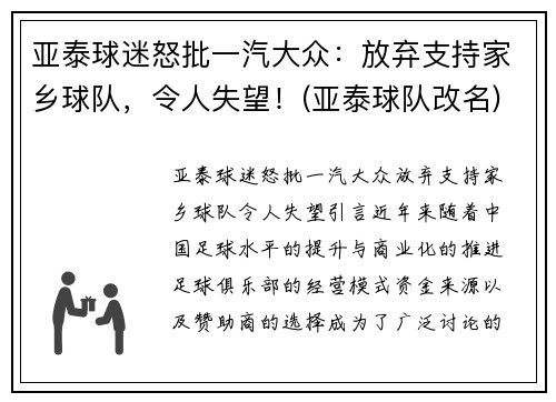亚泰球迷怒批一汽大众：放弃支持家乡球队，令人失望！(亚泰球队改名)