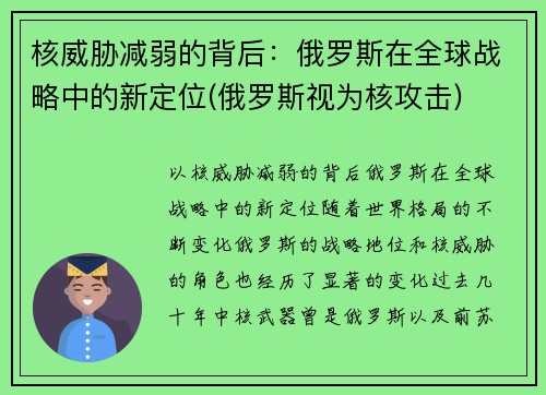 核威胁减弱的背后：俄罗斯在全球战略中的新定位(俄罗斯视为核攻击)