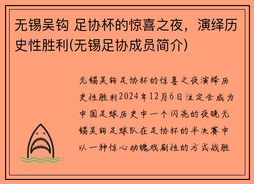 无锡吴钩 足协杯的惊喜之夜，演绎历史性胜利(无锡足协成员简介)