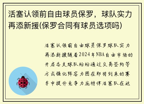 活塞认领前自由球员保罗，球队实力再添新援(保罗合同有球员选项吗)