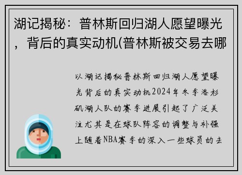 湖记揭秘：普林斯回归湖人愿望曝光，背后的真实动机(普林斯被交易去哪个球队)