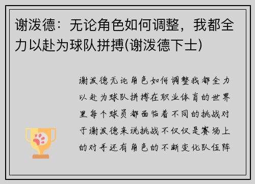 谢泼德：无论角色如何调整，我都全力以赴为球队拼搏(谢泼德下士)