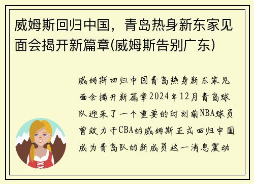 威姆斯回归中国，青岛热身新东家见面会揭开新篇章(威姆斯告别广东)