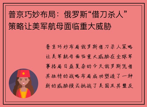 普京巧妙布局：俄罗斯“借刀杀人”策略让美军航母面临重大威胁