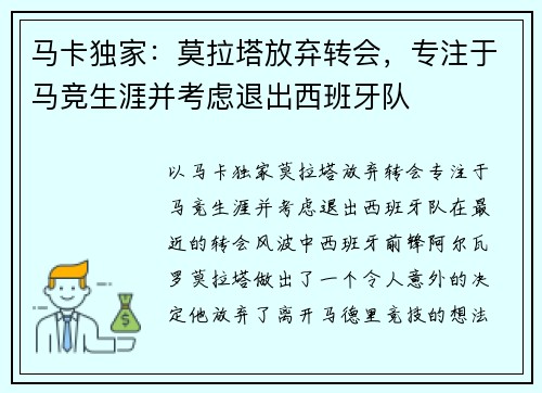 马卡独家：莫拉塔放弃转会，专注于马竞生涯并考虑退出西班牙队