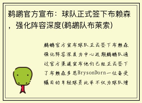 鹈鹕官方宣布：球队正式签下布赖森，强化阵容深度(鹈鹕队布莱索)