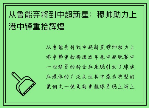 从鲁能弃将到中超新星：穆帅助力上港中锋重拾辉煌