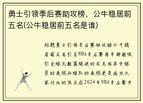 勇士引领季后赛助攻榜，公牛稳居前五名(公牛稳居前五名是谁)