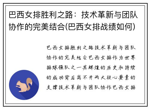 巴西女排胜利之路：技术革新与团队协作的完美结合(巴西女排战绩如何)
