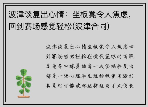 波津谈复出心情：坐板凳令人焦虑，回到赛场感觉轻松(波津合同)