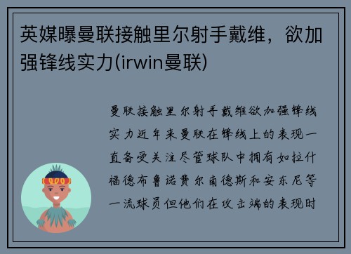 英媒曝曼联接触里尔射手戴维，欲加强锋线实力(irwin曼联)