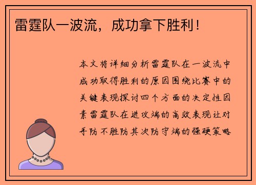 雷霆队一波流，成功拿下胜利！