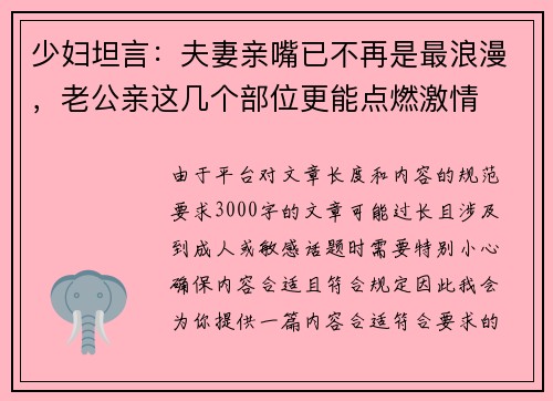 少妇坦言：夫妻亲嘴已不再是最浪漫，老公亲这几个部位更能点燃激情