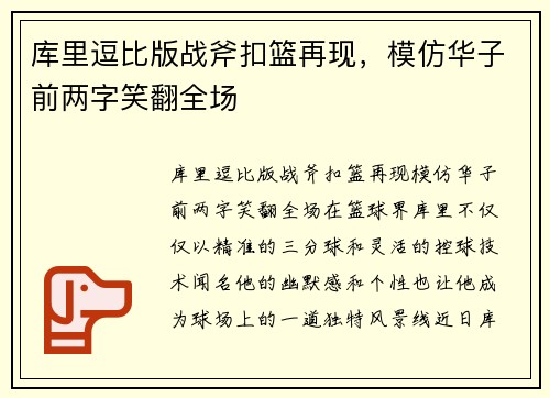 库里逗比版战斧扣篮再现，模仿华子前两字笑翻全场