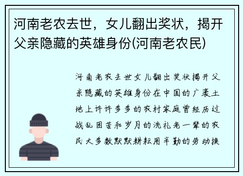 河南老农去世，女儿翻出奖状，揭开父亲隐藏的英雄身份(河南老农民)