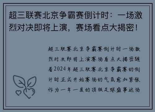 超三联赛北京争霸赛倒计时：一场激烈对决即将上演，赛场看点大揭密！