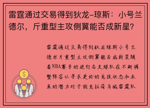 雷霆通过交易得到狄龙-琼斯：小号兰德尔，斤重型主攻侧翼能否成新星？
