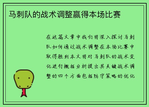 马刺队的战术调整赢得本场比赛